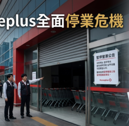 南韓首爾Homeplus全面停業陷財務危機　資金耗盡衝擊量販業　大創、Olive Young櫃位營運受關注