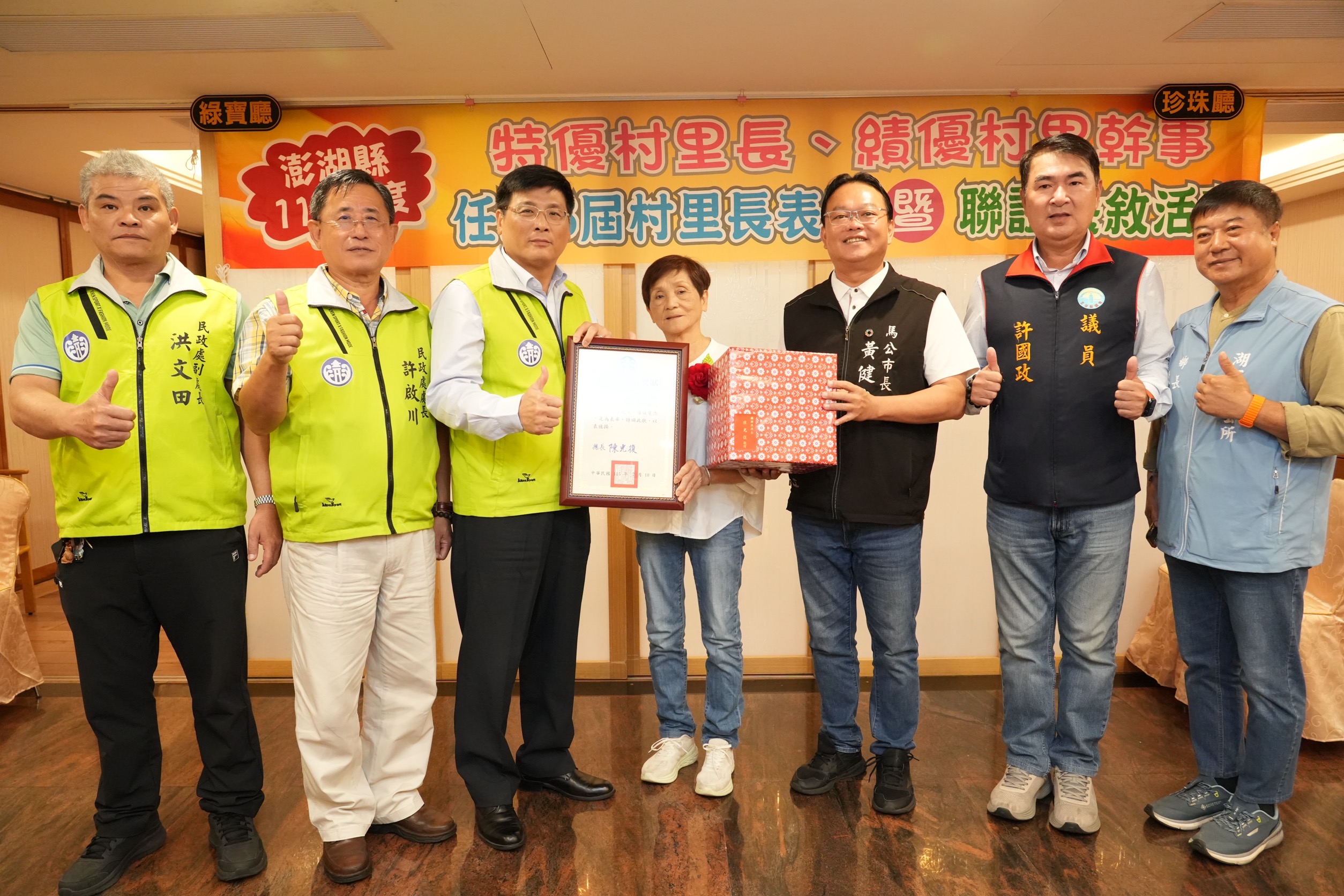 深耕地方逾20年獲肯定！澎湖表揚特優村里長、績優幹事  感謝基層守護鄉里