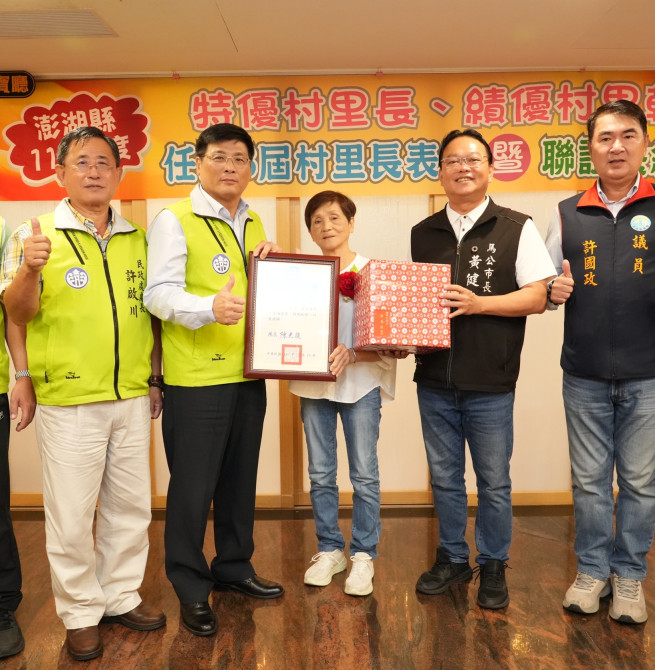 深耕地方逾20年獲肯定！澎湖表揚特優村里長、績優幹事  感謝基層守護鄉里
