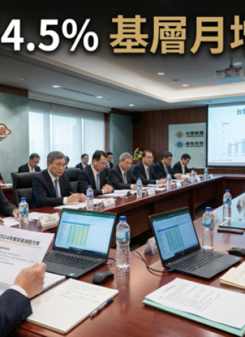 台塑企業拍板2026年調薪4.5%　總部年度薪資協商定案、基層平均月薪增2700元