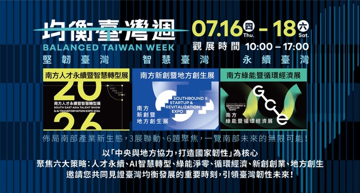 2026均衡臺灣週7月16日臺南登場　13公尺火箭亮相大臺南會展中心　聚焦智慧轉型與地方創生
