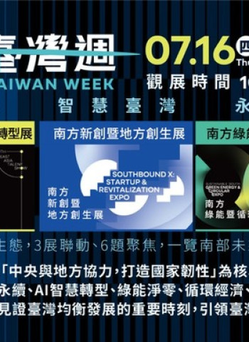 2026均衡臺灣週7月16日臺南登場　13公尺火箭亮相大臺南會展中心　聚焦智慧轉型與地方創生