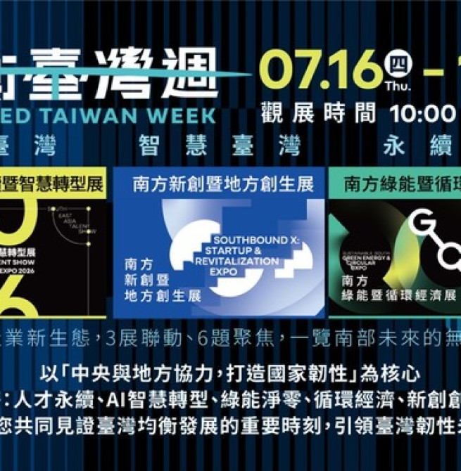 2026均衡臺灣週7月16日臺南登場　13公尺火箭亮相大臺南會展中心　聚焦智慧轉型與地方創生