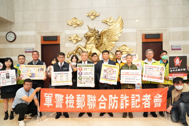 澎湖軍警檢郵跨界聯手防詐行動啟動　強化官兵與鄉親財產安全防護網