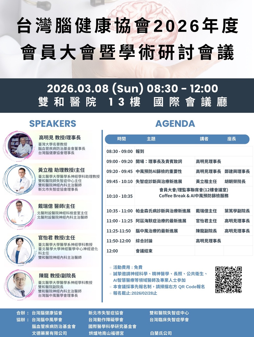 台灣腦健康協會3月8日攜手雙和醫院及新北市失智症協會　理事長高明見教授倡議超高齡社會大腦健康守護策略