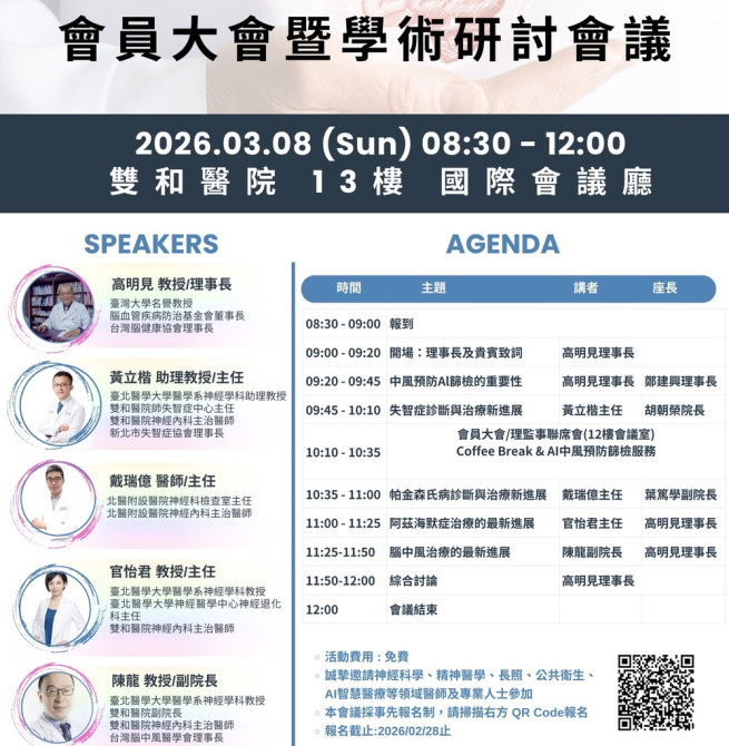 台灣腦健康協會3月8日攜手雙和醫院及新北市失智症協會　理事長高明見教授倡議超高齡社會大腦健康守護策略