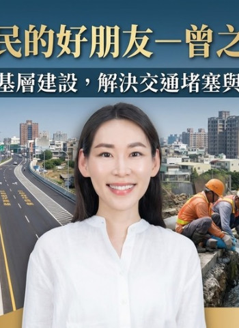 臺南市民的好朋友－曾之婕議員深入基層實地會勘，改善交通與排水建設提升生活品質