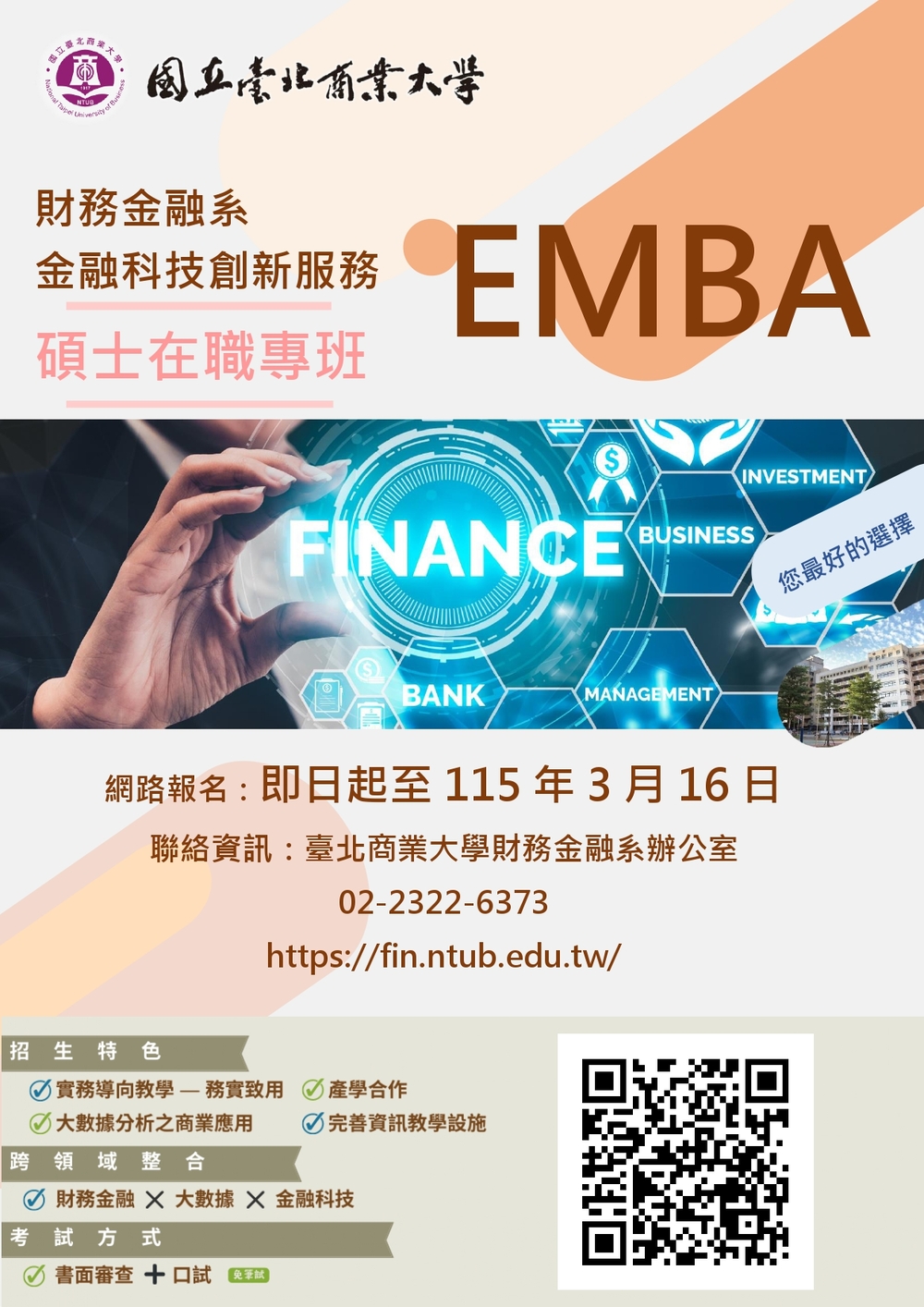 國立臺北商業大學金融科技創新服務研究所碩士在職專班EMBA招生　強化115學年度數位金融人才培育