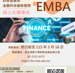 國立臺北商業大學金融科技創新服務研究所碩士在職專班EMBA招生　強化115學年度數位金融人才培育