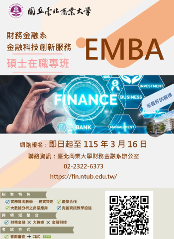 國立臺北商業大學金融科技創新服務研究所碩士在職專班EMBA招生　強化115學年度數位金融人才培育