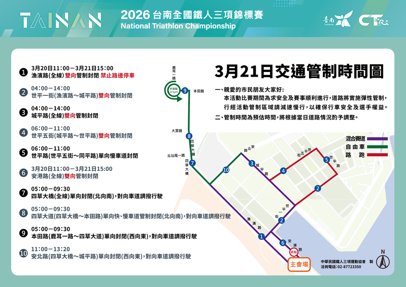 2026臺南國際鐵人三項錦標賽自3月20日起部分路段實施交通管制 安平3月21日活動建議提前改道